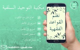 نظم القواعد الفقهية screenshot 7