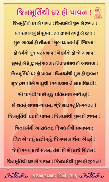 Jain Stavan-Prayer - Preview 1