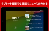 ニュースが素早く簡単に分かる：エキサイトニュース screenshot 13