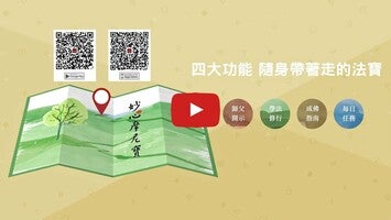 Video über 妙心摩尼寶 1