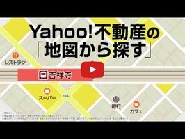 Yahoo!不動産 1 के बारे में वीडियो