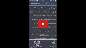 فيديو حول دليل قطارات مصر1