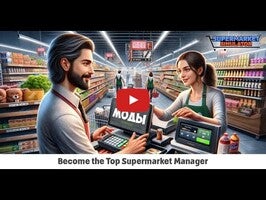 طريقة لعب الفيديو الخاصة ب Supermarket Simulator Game 3D1