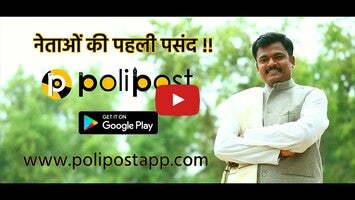 วิดีโอเกี่ยวกับ Polipost 1