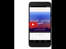 فيديو حول Quran Radio - اذاعات القران ال1