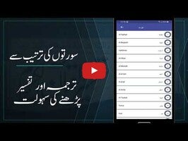 Tafseer ul quran1動画について