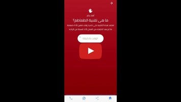 Vidéo au sujet deمفكرة أنجز1