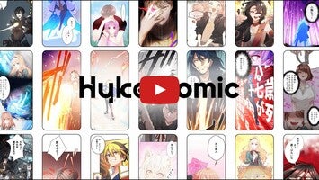HykeComic-ハイクコミック:フルカラー漫画(マンガ)1動画について