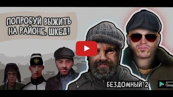 Gameplay video of Бездомный 1