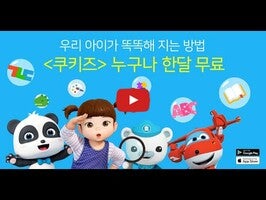 Video su 쿠키즈 1