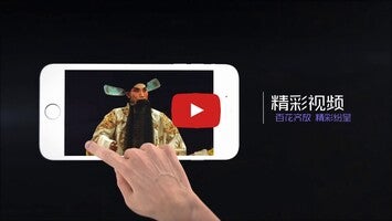 Vídeo sobre HenanOpera河南豫剧戏曲ChineseCulture 1