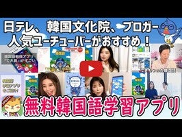 Video about でき韓 1