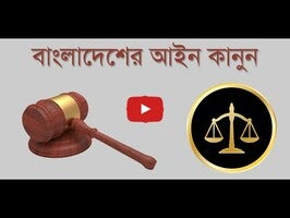 Video about Law 1