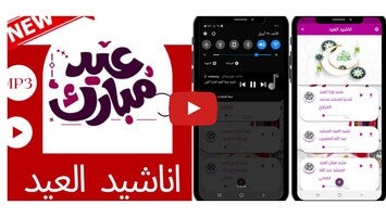 Video tentang اناشيد ‏العيد 1