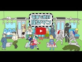Sit in the train at all costs.1のゲーム動画