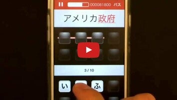 Vidéo de jeu de漢検漢字・漢字検定チャレンジ（2級、準2級、3級から6級）1