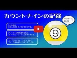 Count9 Memo 1 के बारे में वीडियो