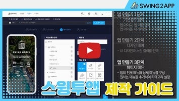 Video about 스윙투앱 1