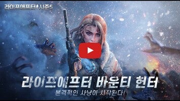 라이프애프터 1의 게임 플레이 동영상