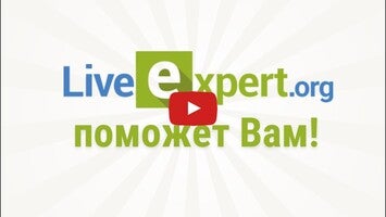 Vídeo sobre Онлайн консультации экспертов 1