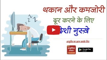 Ayurvedic Upchar Nushke 1 के बारे में वीडियो