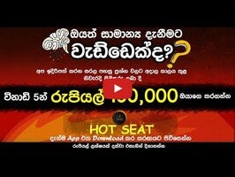 فيديو حول Hot Seat1