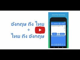 فيديو حول English to Thai Translator1