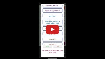 Vídeo de القرآن مع الصوت _ورش (التجويد) 1