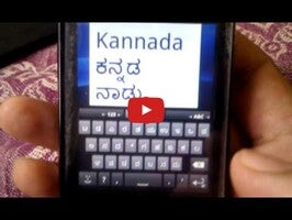 فيديو حول AnySoftKeyboard - Kannada Language Pack1