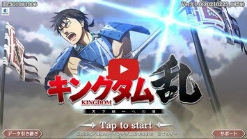 キングダム 乱 -天下統一への道- 1 का गेमप्ले वीडियो