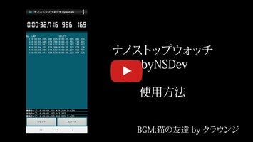 NanoStopWatch byNSDev 1 के बारे में वीडियो