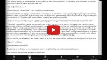 Video về Ο Συντονιστής, Νίκος Τσάμης1