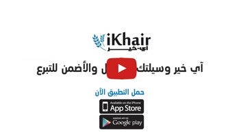 Video su iKhair for Donation 1