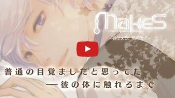 Video about MakeS ‐おはよう、私のセイ‐ 1