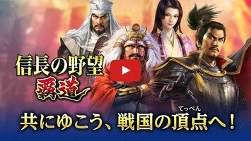 Gameplay video of Nobunaga's Ambition: Hadou 1
