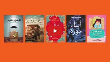 Video about اقرأ لي- كتب مسموعة 1