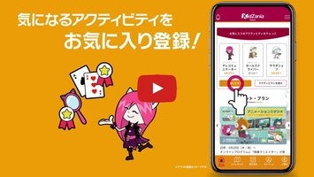 キッザニア1動画について