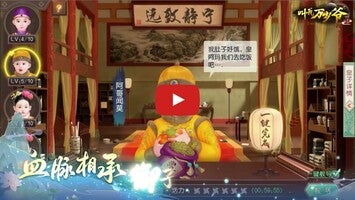 Video gameplay 叫我万岁爷 - 唯美古风宫廷养成 1