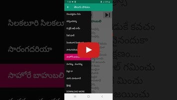 తెలుగు పాటలు1動画について