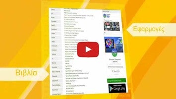 Vídeo sobre Greek Apps 1