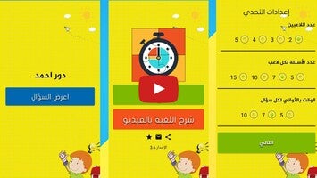 Video cách chơi của تحدي الخمس ثواني1