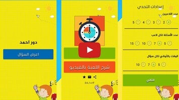 Video gameplay تحدي الخمس ثواني 1