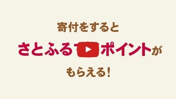 Video about さとふる 1