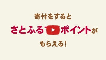 Vídeo de さとふる 1