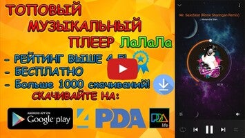 Видео про LaLaLa Player 1
