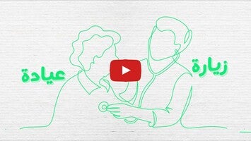 Video su HakeemCare 1