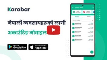 فيديو حول Karobar - Nepali Digital Khata1