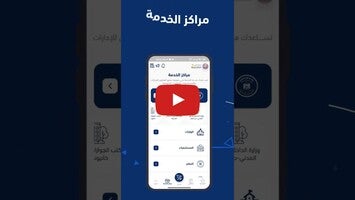 فيديو حول Citizens' Services1