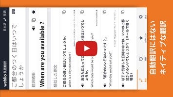Videoclip despre Weblio英語翻訳(音声発音付き) 1