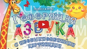 Видео игры Azbuka ROOSSA 1